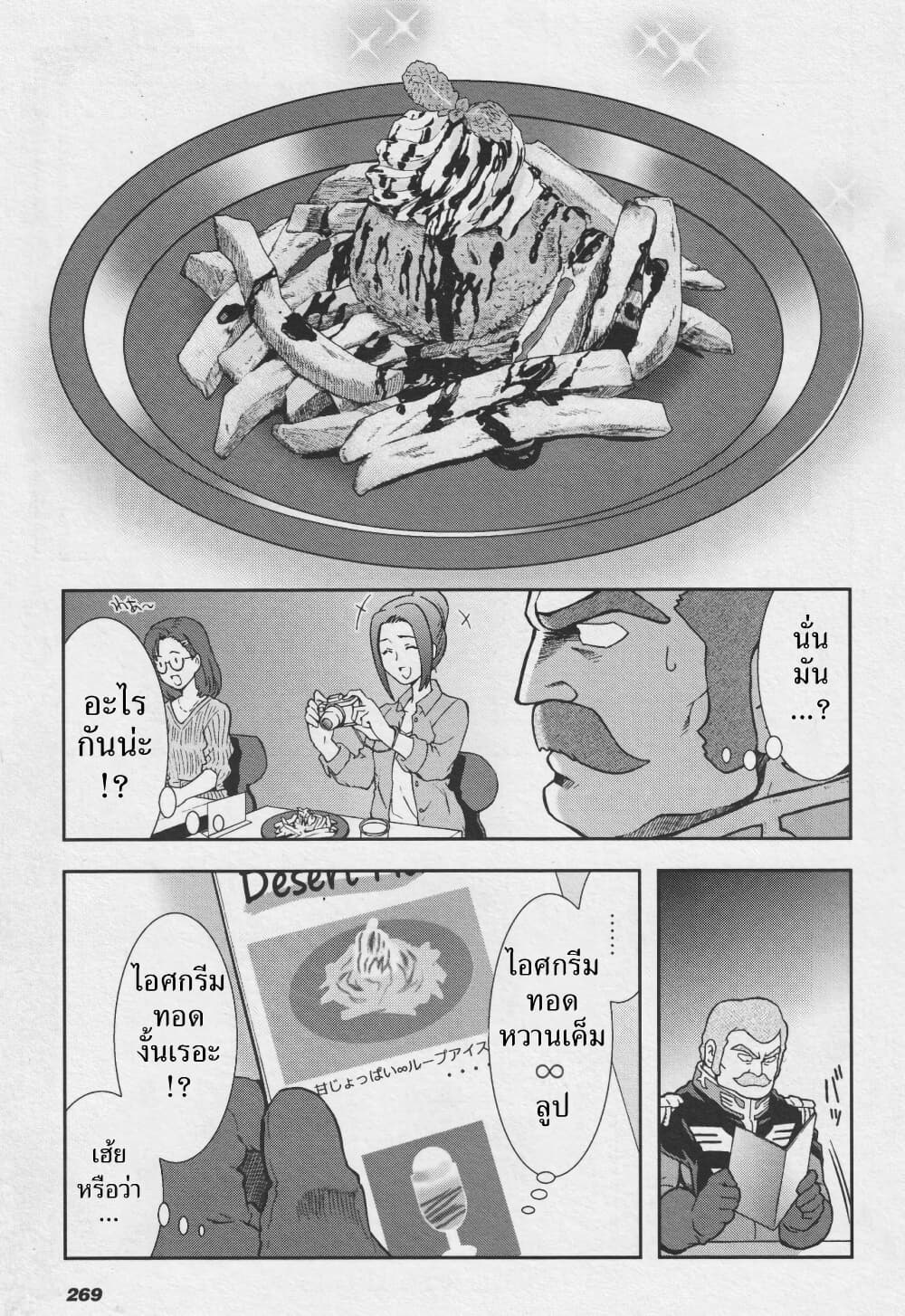 Ral Meshi: Ramba Ral no Haitoku Gohan page 7
