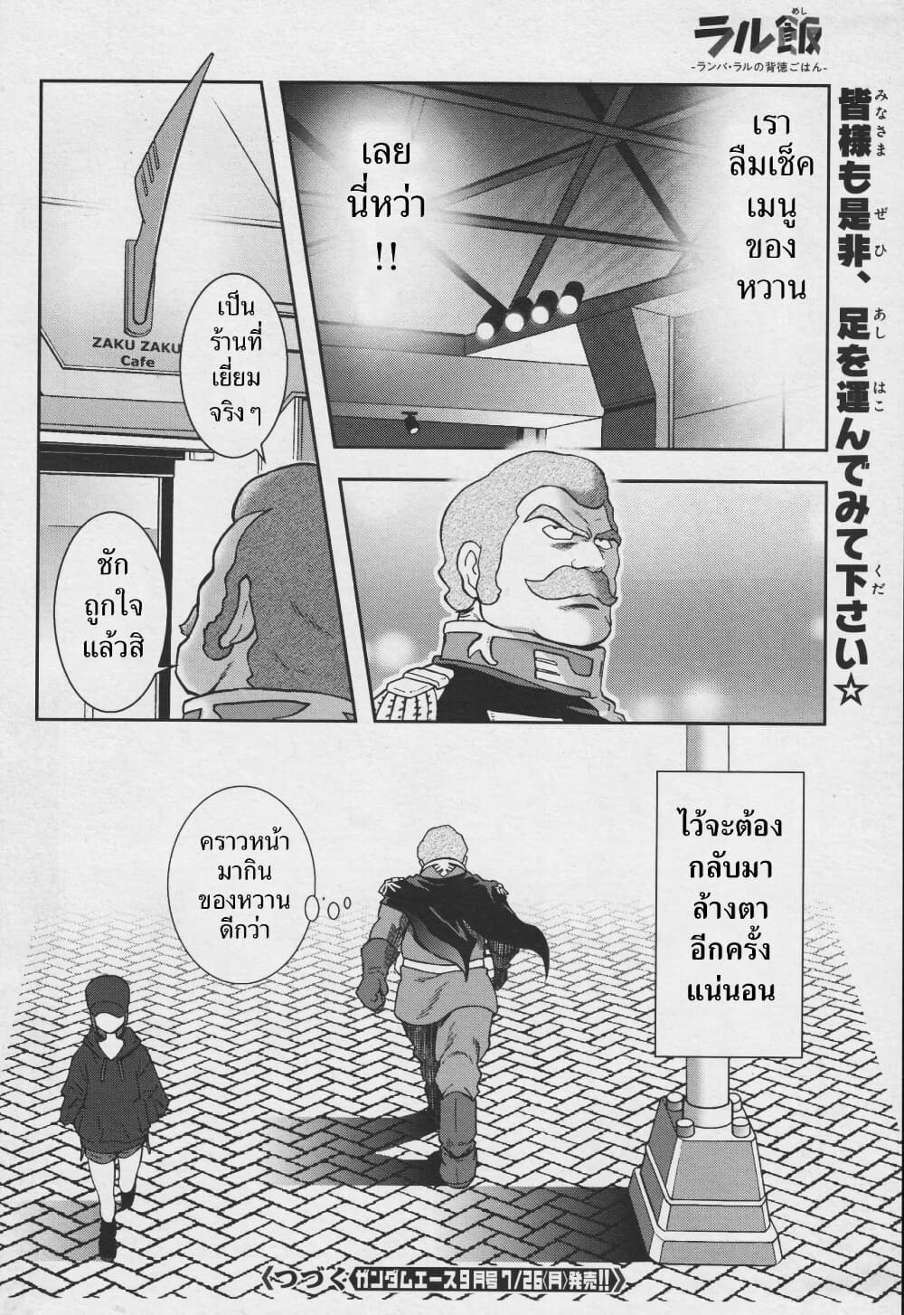 Ral Meshi: Ramba Ral no Haitoku Gohan page 8