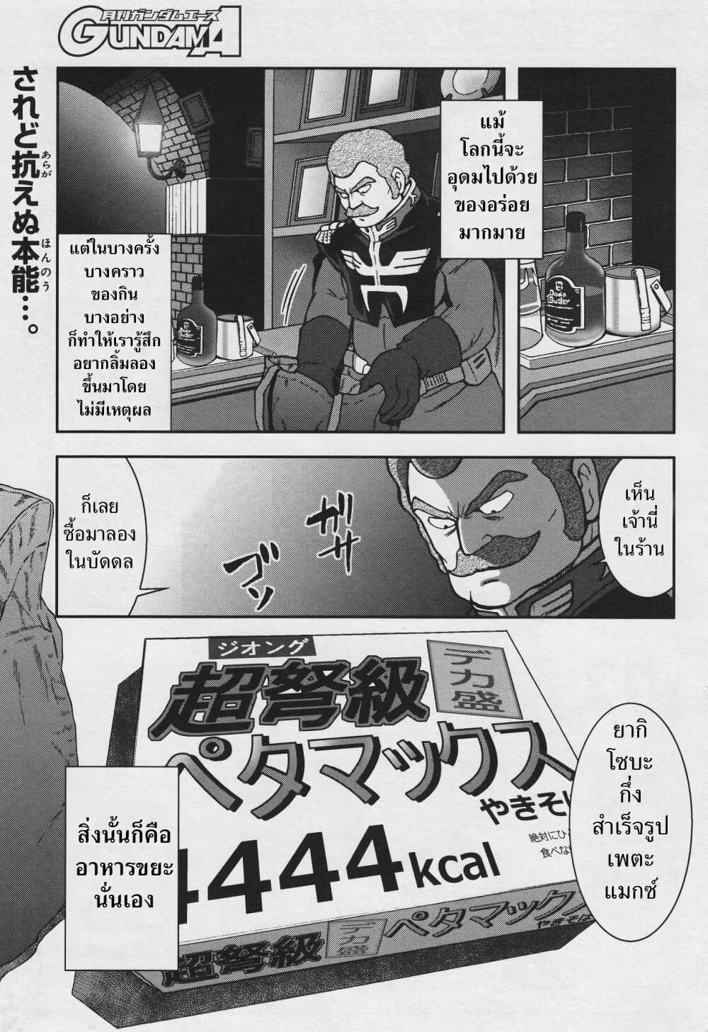 Ral Meshi: Ramba Ral no Haitoku Gohan page 1