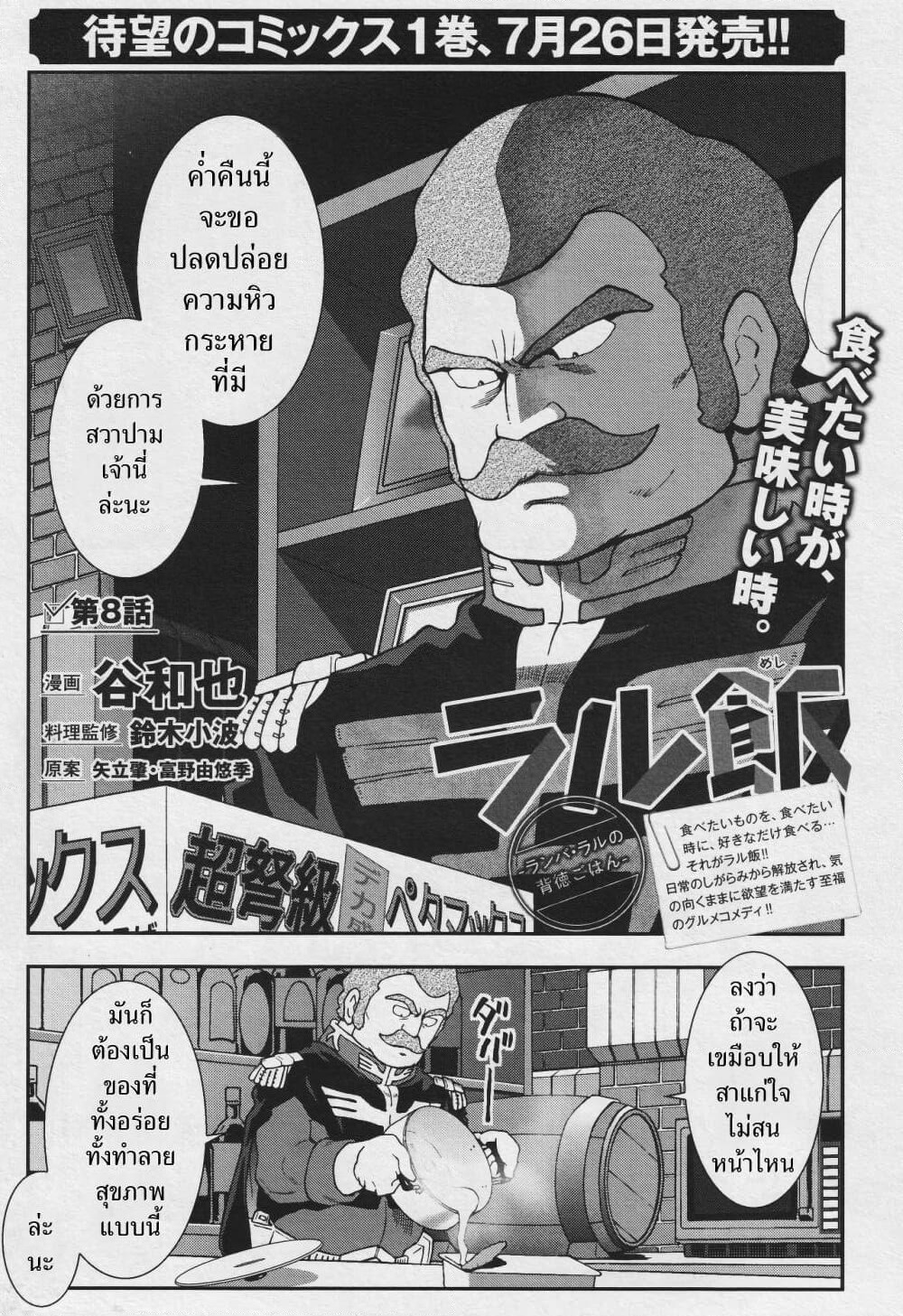 Ral Meshi: Ramba Ral no Haitoku Gohan page 2