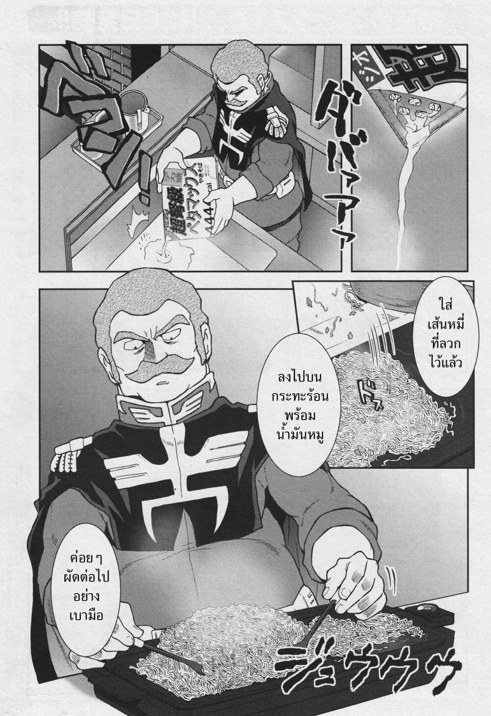 Ral Meshi: Ramba Ral no Haitoku Gohan page 3
