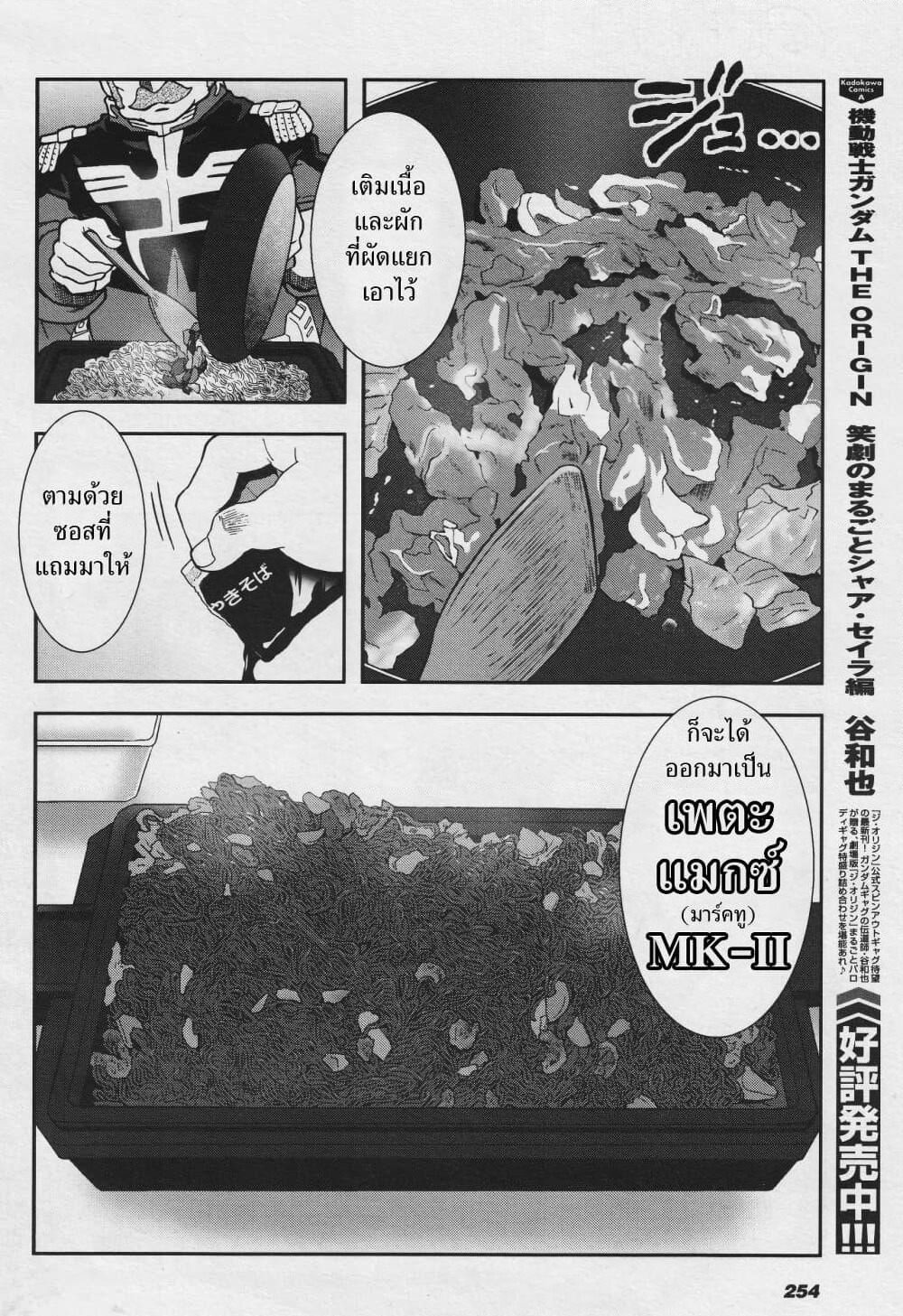 Ral Meshi: Ramba Ral no Haitoku Gohan page 4