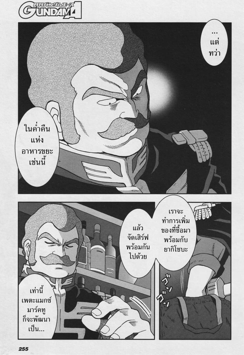 Ral Meshi: Ramba Ral no Haitoku Gohan page 5