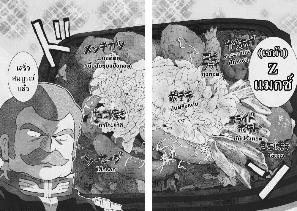 Ral Meshi: Ramba Ral no Haitoku Gohan page 6