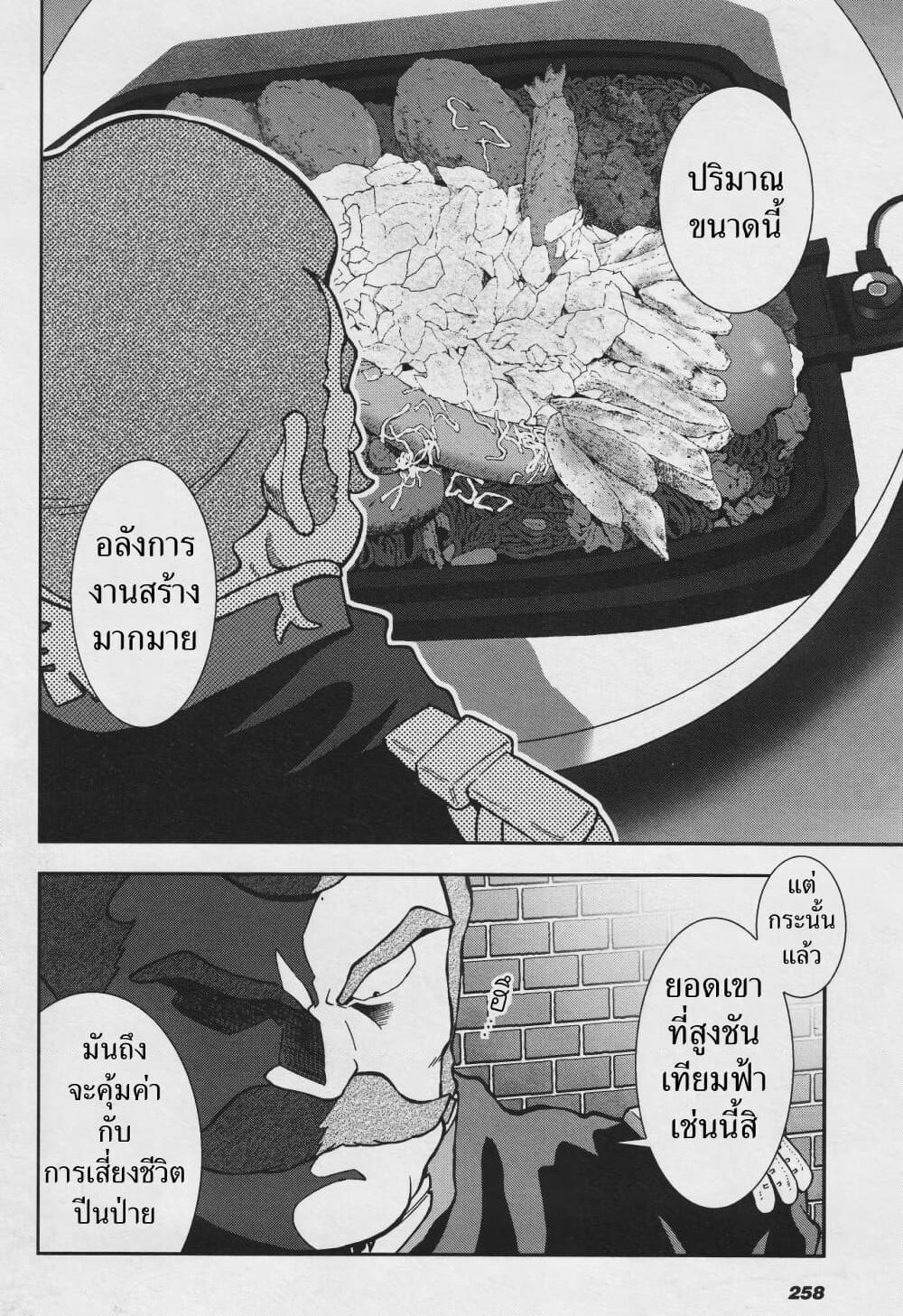 Ral Meshi: Ramba Ral no Haitoku Gohan page 7