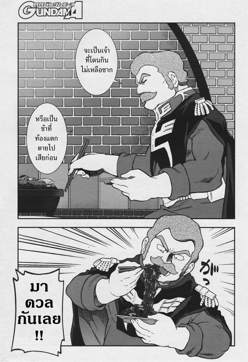 Ral Meshi: Ramba Ral no Haitoku Gohan page 8