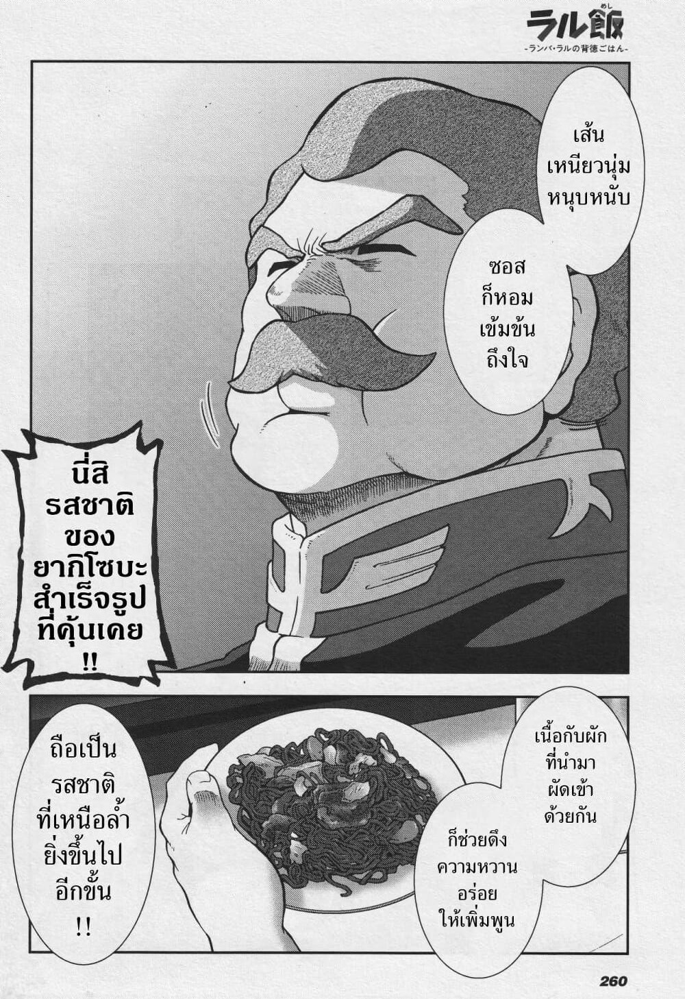 Ral Meshi: Ramba Ral no Haitoku Gohan page 9