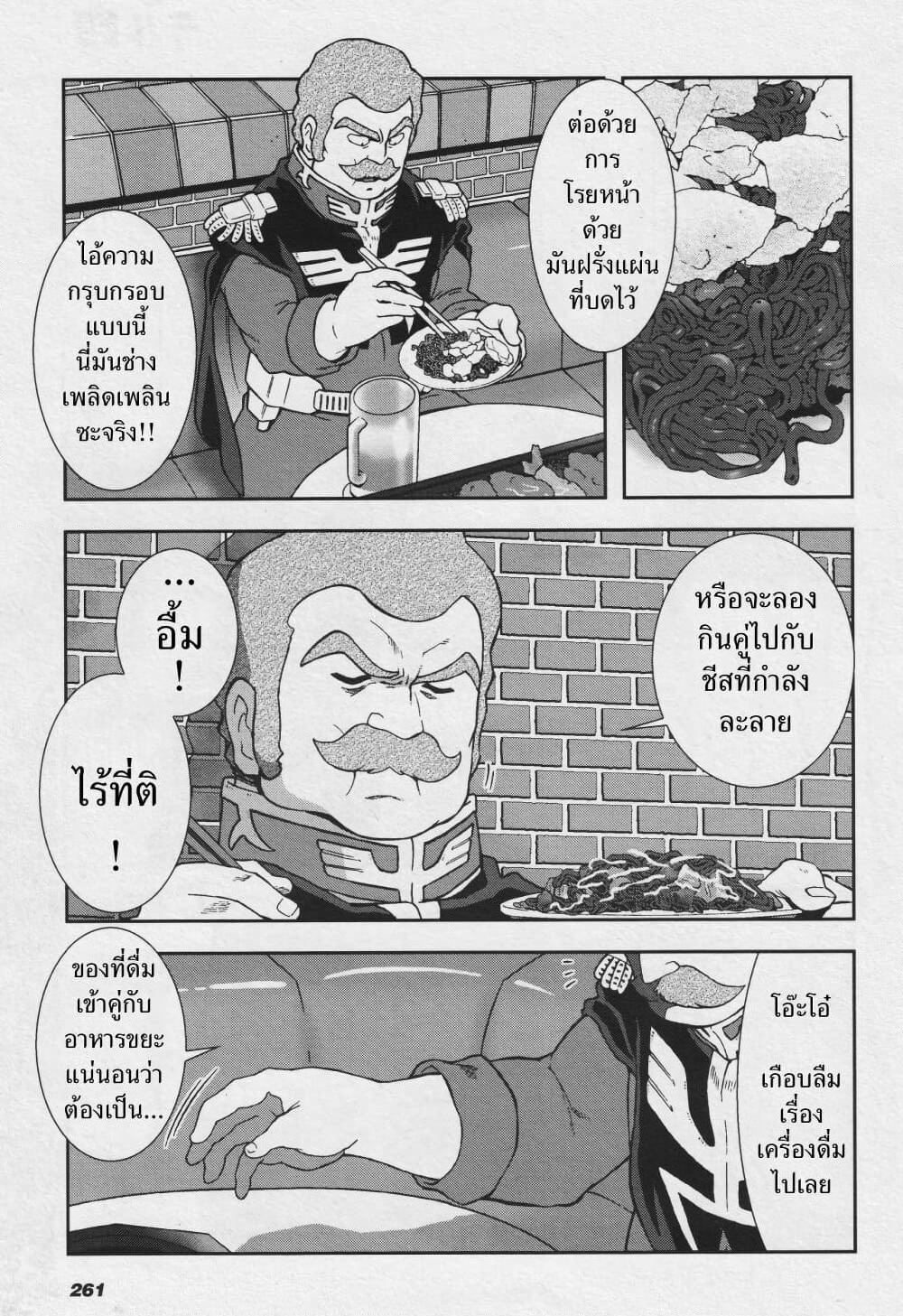 Ral Meshi: Ramba Ral no Haitoku Gohan page 10