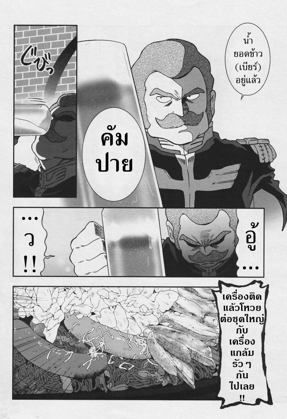 Ral Meshi: Ramba Ral no Haitoku Gohan page 11