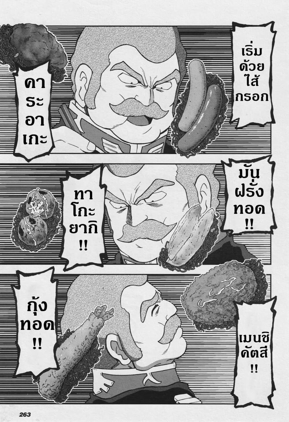 Ral Meshi: Ramba Ral no Haitoku Gohan page 12