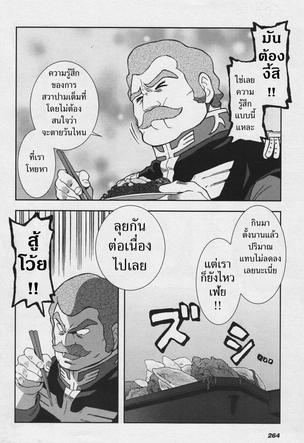 Ral Meshi: Ramba Ral no Haitoku Gohan page 13