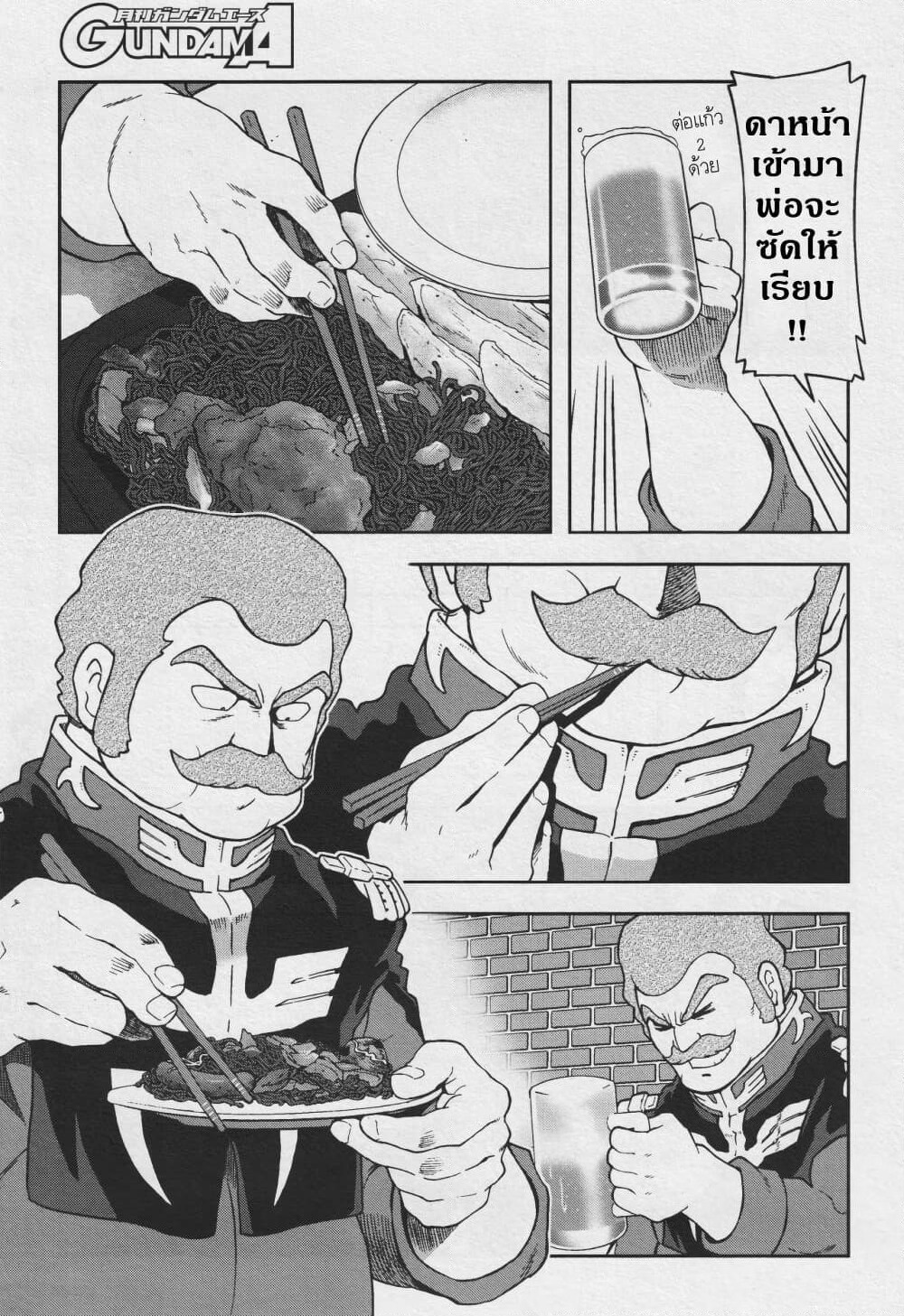 Ral Meshi: Ramba Ral no Haitoku Gohan page 14