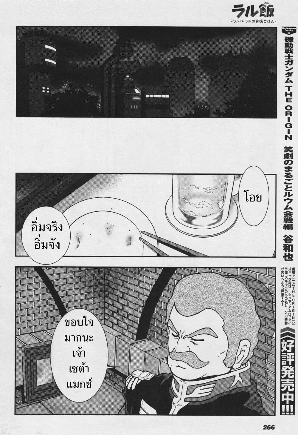 Ral Meshi: Ramba Ral no Haitoku Gohan page 15