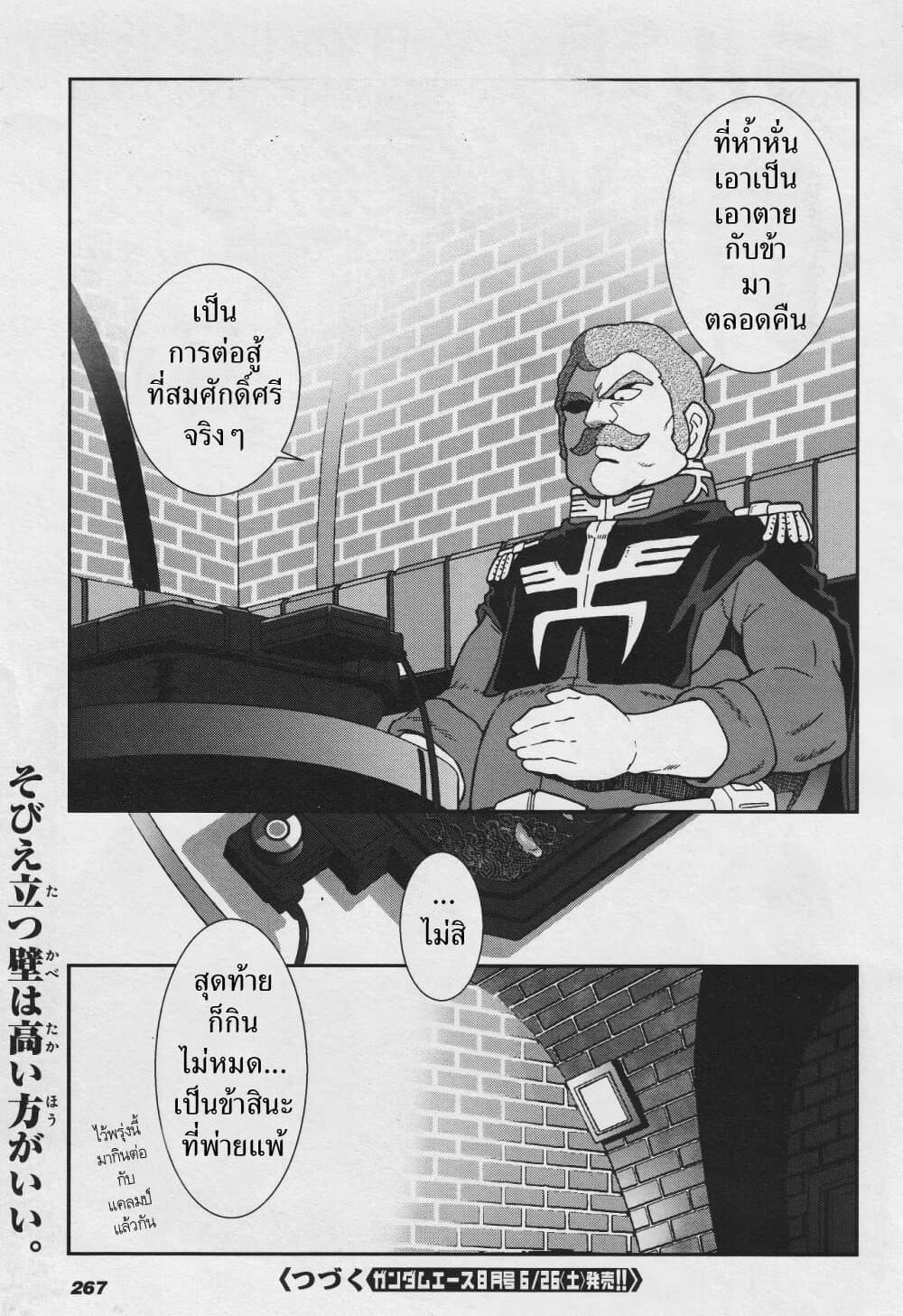 Ral Meshi: Ramba Ral no Haitoku Gohan page 16