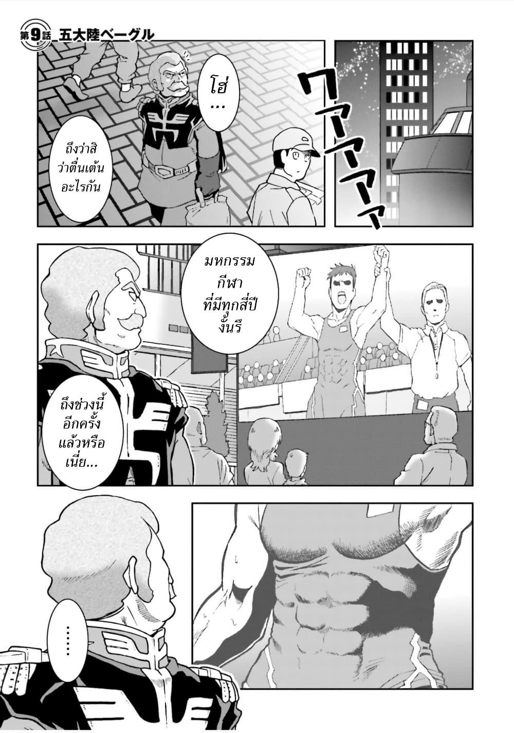 Ral Meshi: Ramba Ral no Haitoku Gohan page 1