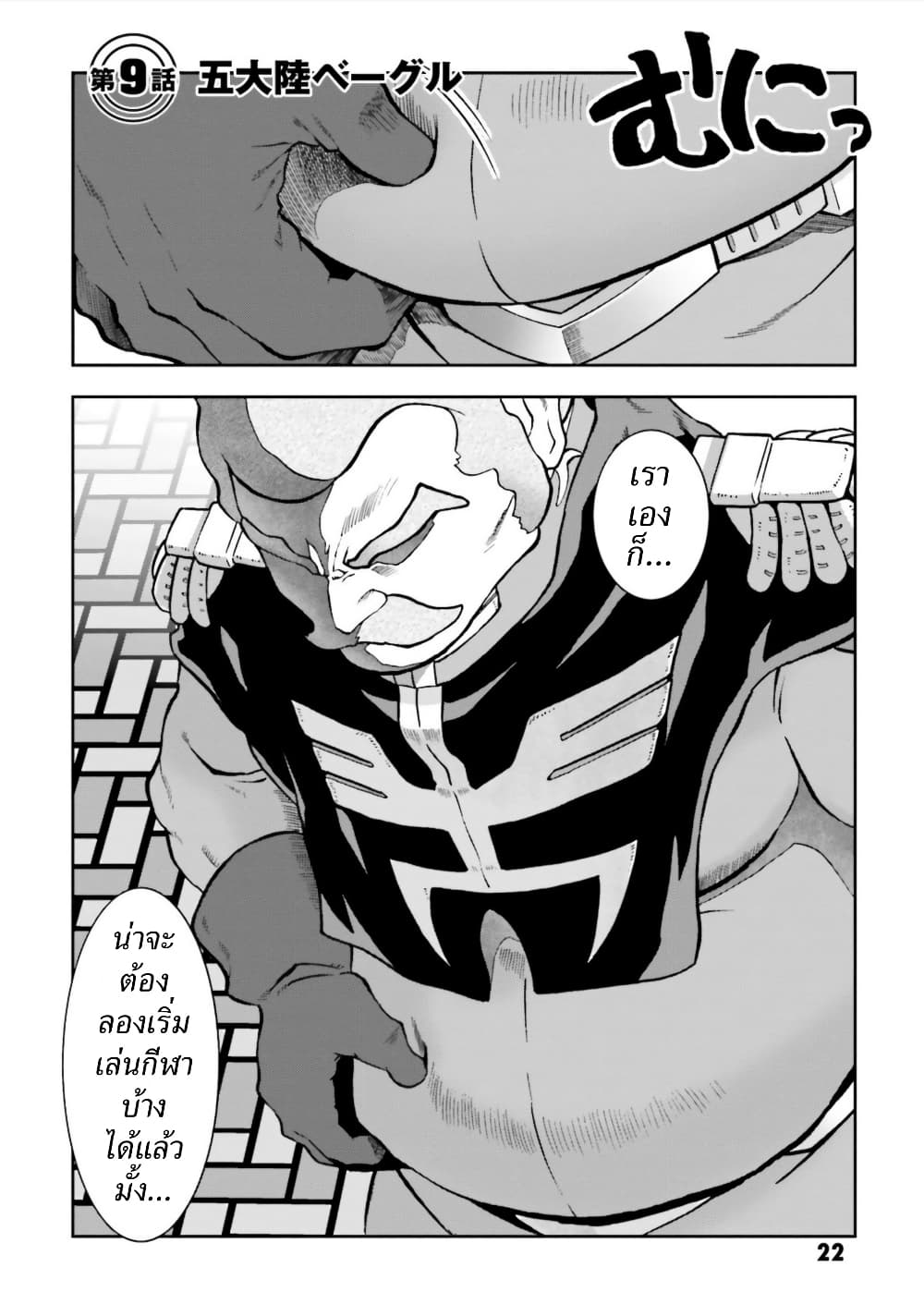 Ral Meshi: Ramba Ral no Haitoku Gohan page 2