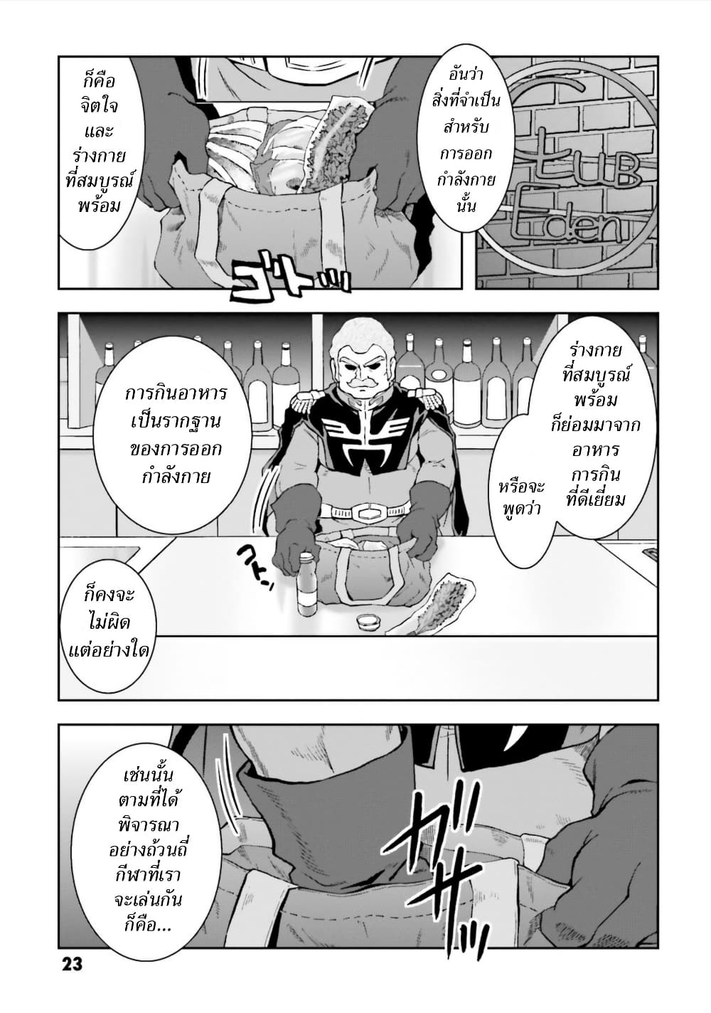 Ral Meshi: Ramba Ral no Haitoku Gohan page 3