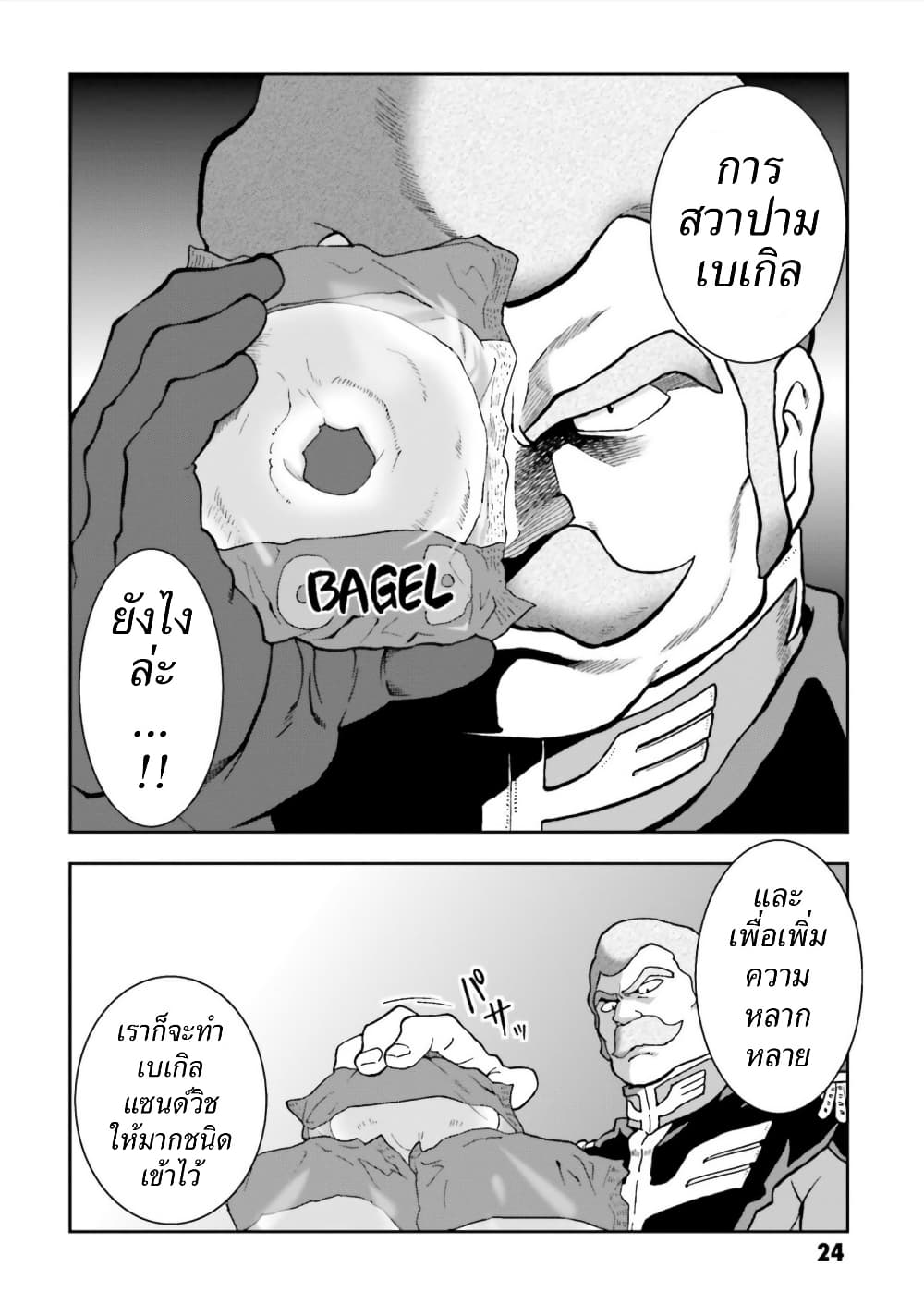 Ral Meshi: Ramba Ral no Haitoku Gohan page 4