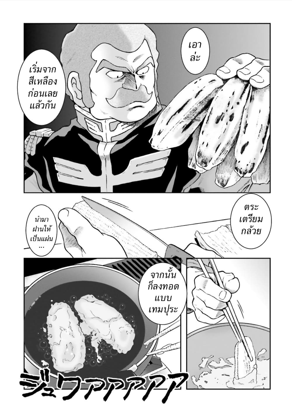 Ral Meshi: Ramba Ral no Haitoku Gohan page 5