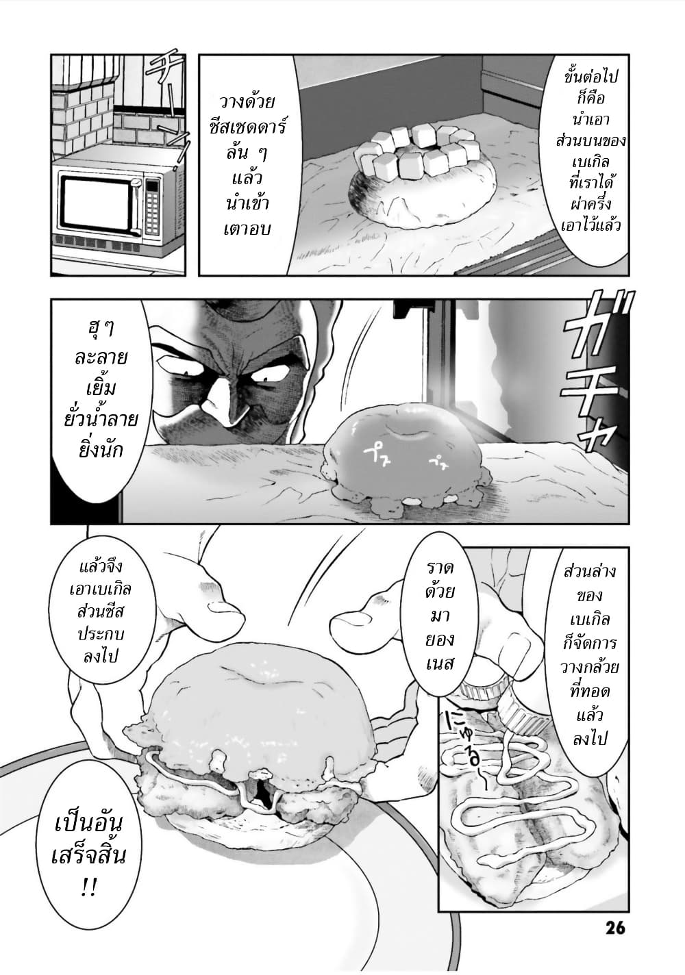 Ral Meshi: Ramba Ral no Haitoku Gohan page 6