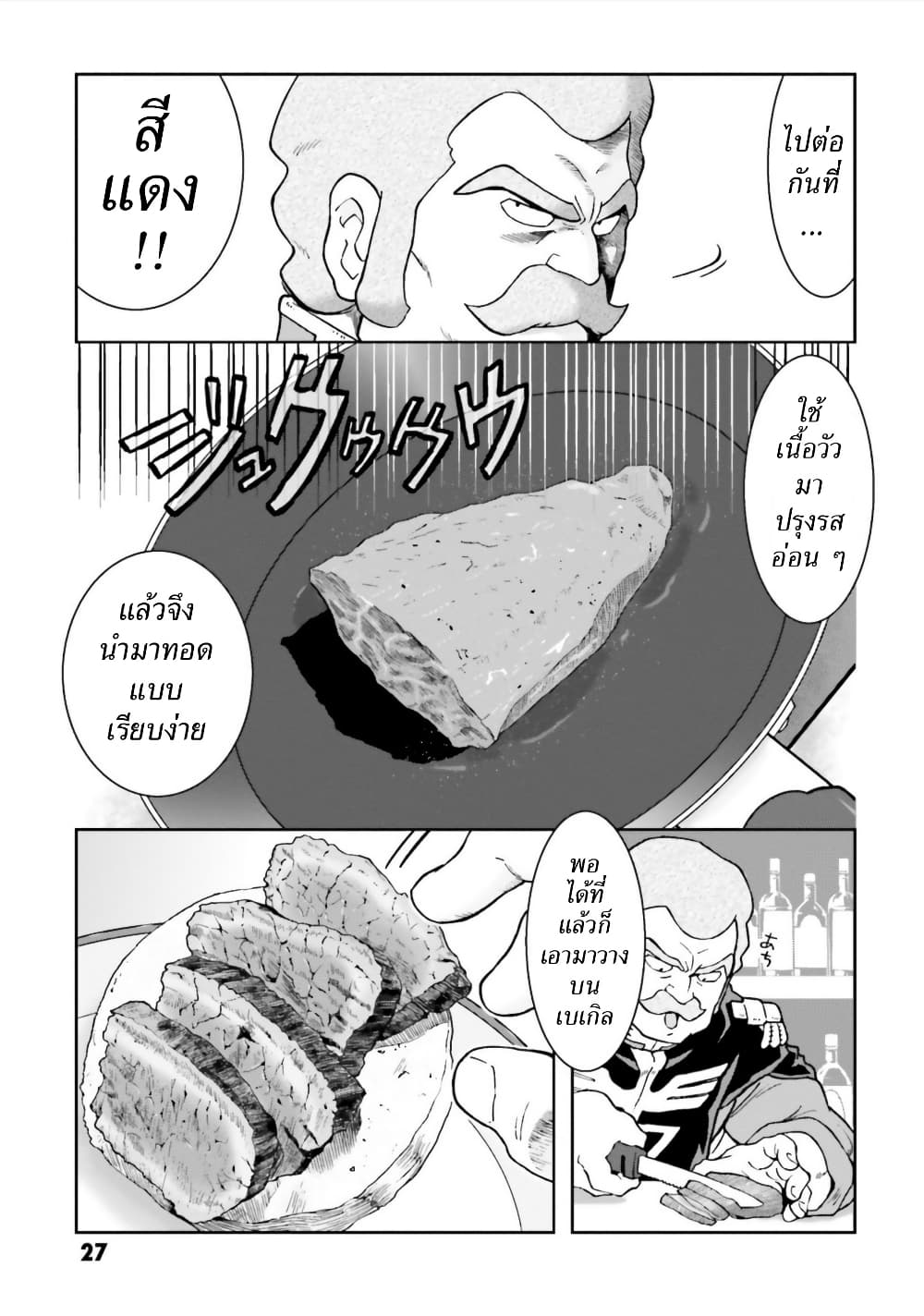Ral Meshi: Ramba Ral no Haitoku Gohan page 7