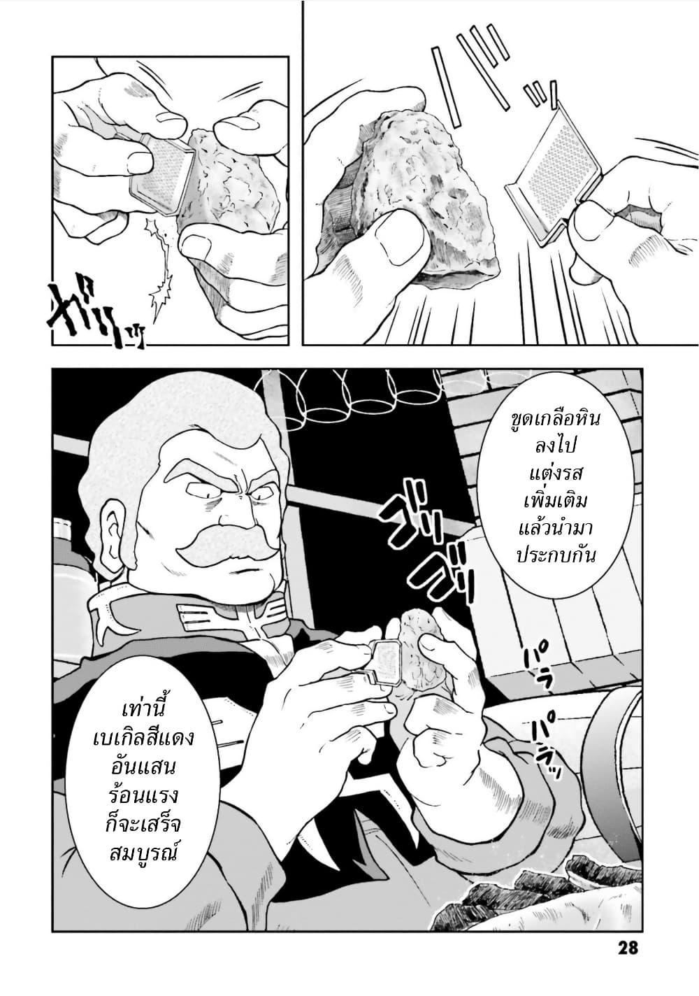 Ral Meshi: Ramba Ral no Haitoku Gohan page 8