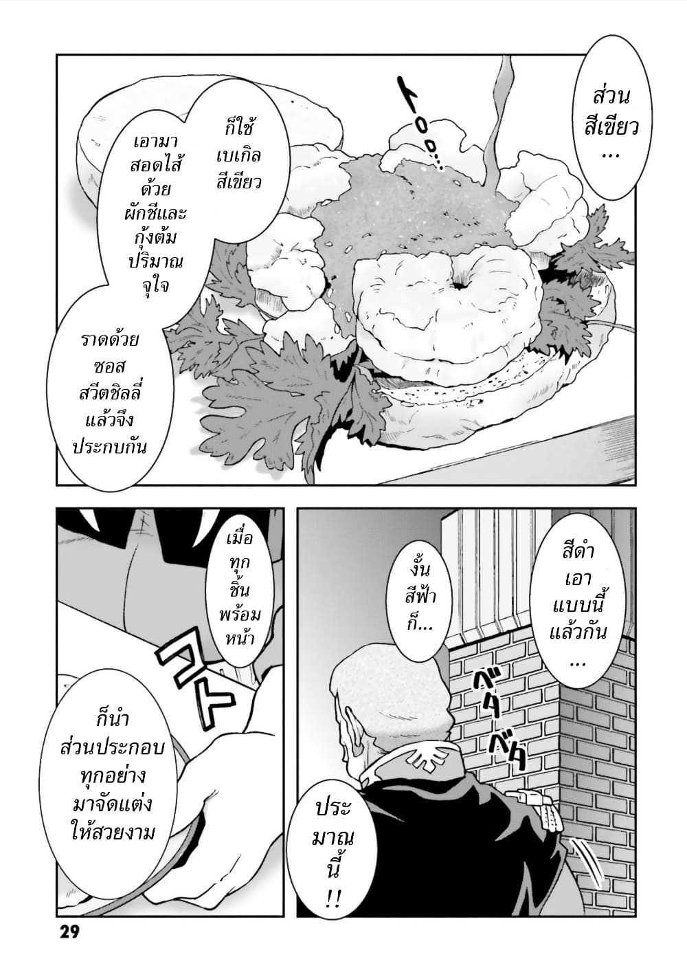 Ral Meshi: Ramba Ral no Haitoku Gohan page 9