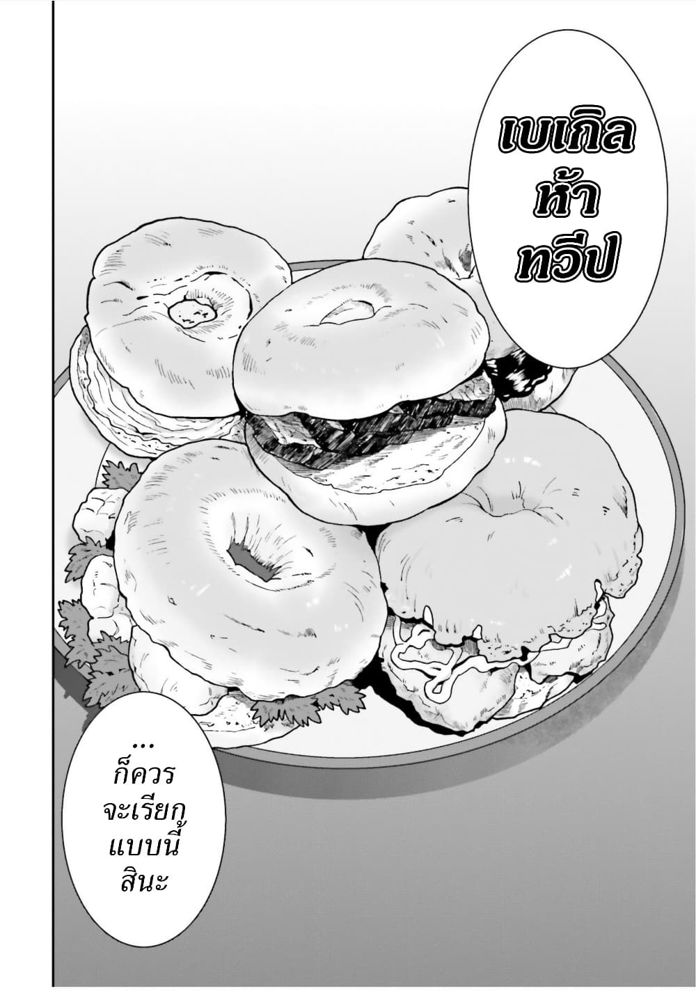 Ral Meshi: Ramba Ral no Haitoku Gohan page 10