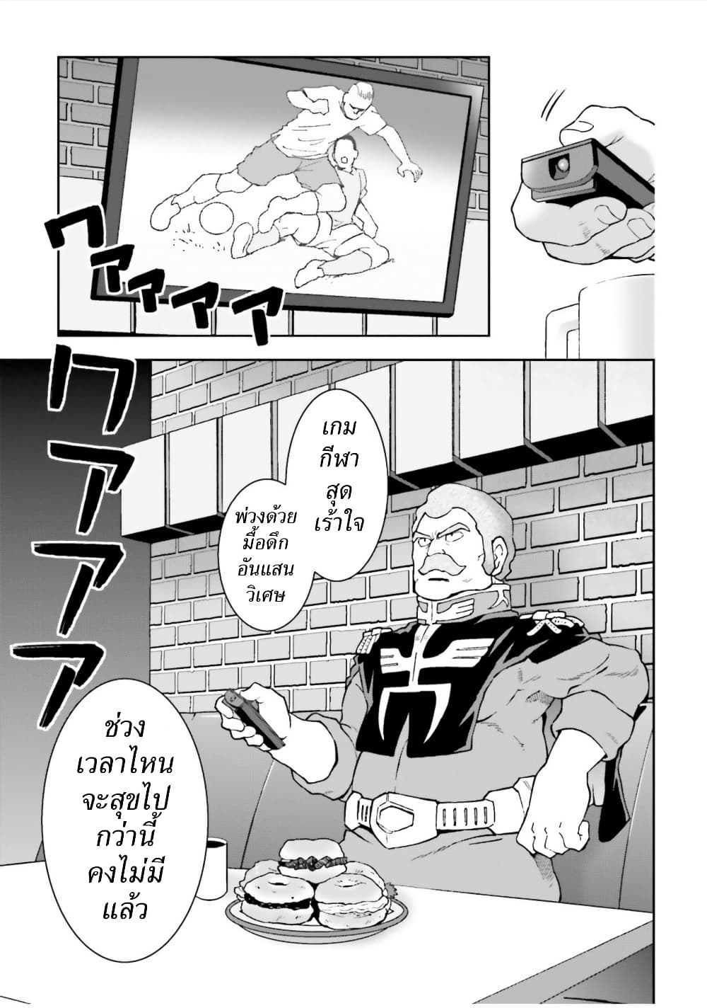 Ral Meshi: Ramba Ral no Haitoku Gohan page 11