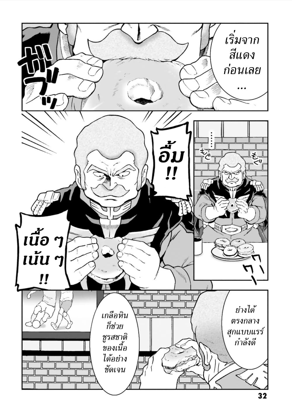 Ral Meshi: Ramba Ral no Haitoku Gohan page 12