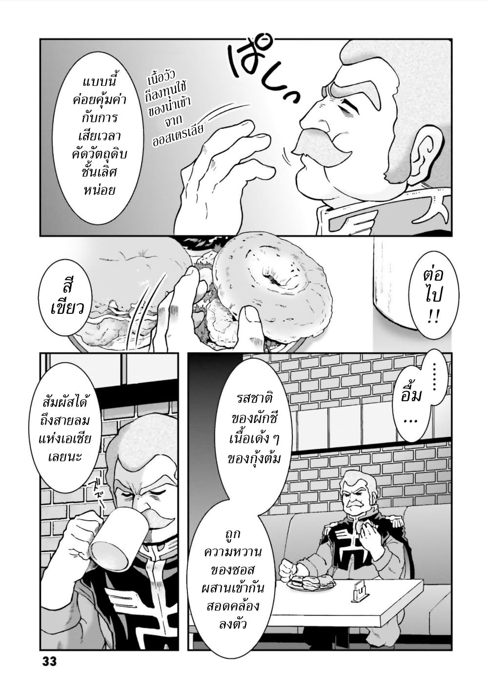 Ral Meshi: Ramba Ral no Haitoku Gohan page 13