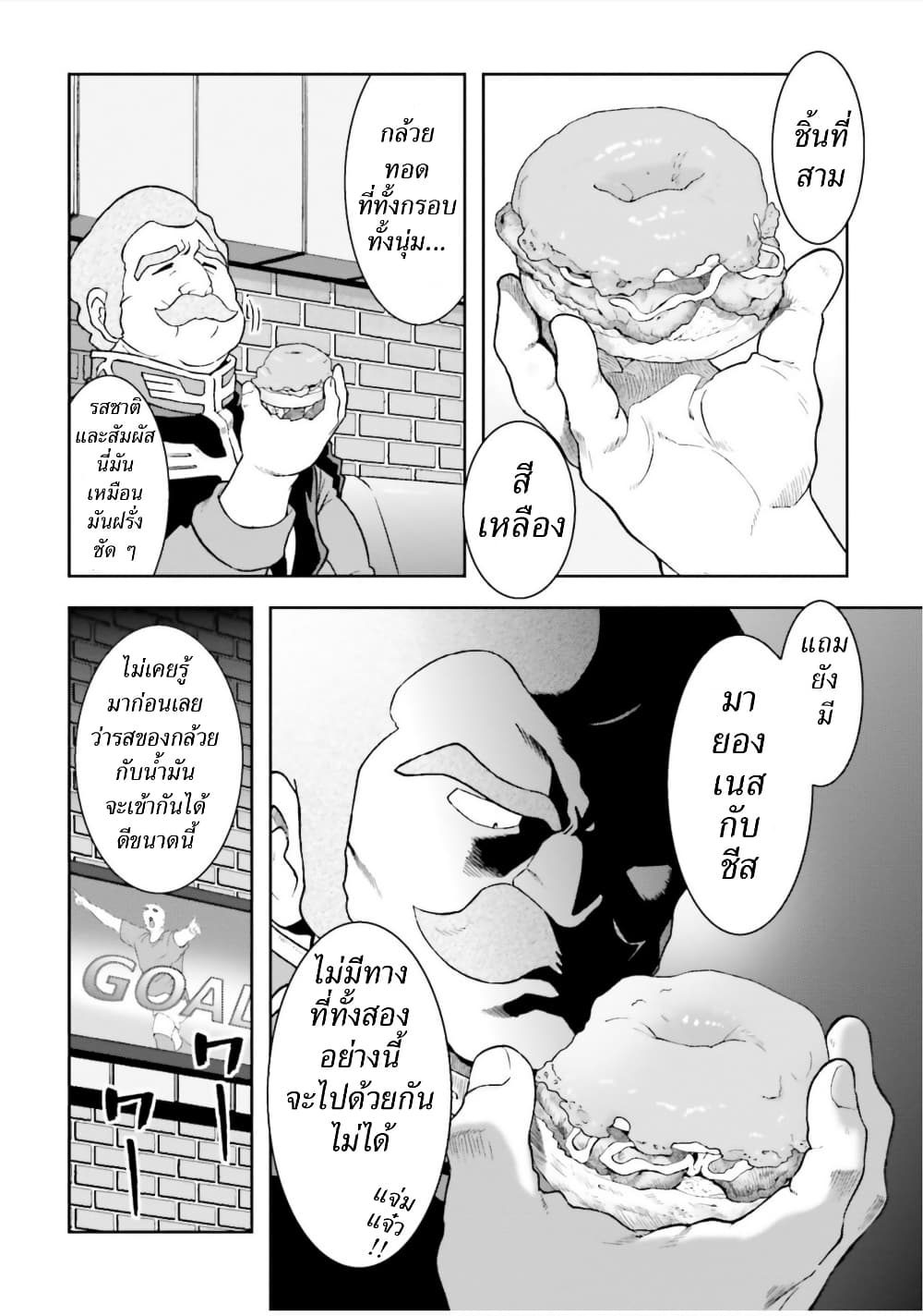 Ral Meshi: Ramba Ral no Haitoku Gohan page 14