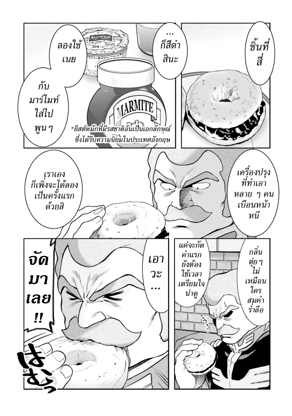 Ral Meshi: Ramba Ral no Haitoku Gohan page 15