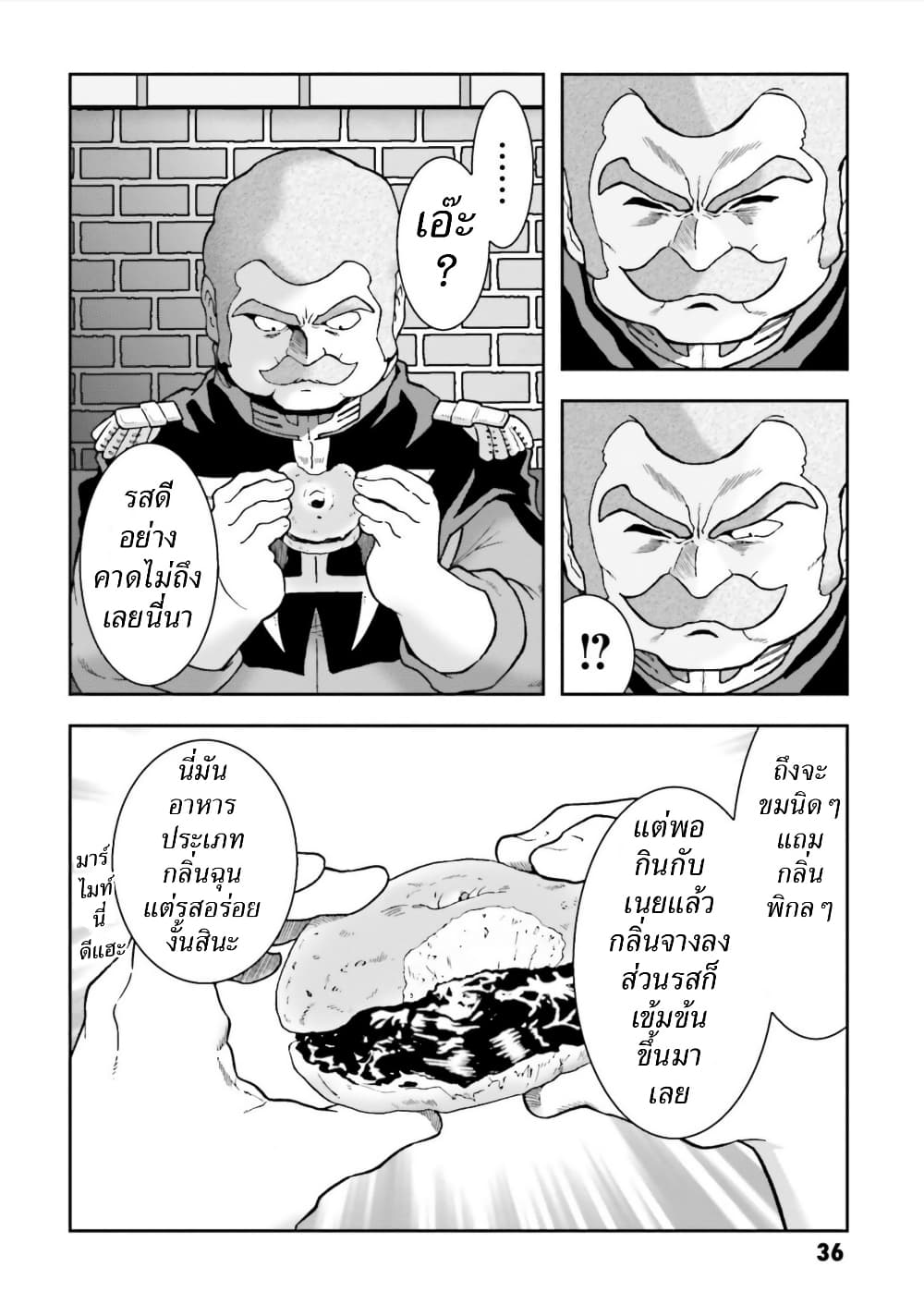 Ral Meshi: Ramba Ral no Haitoku Gohan page 16