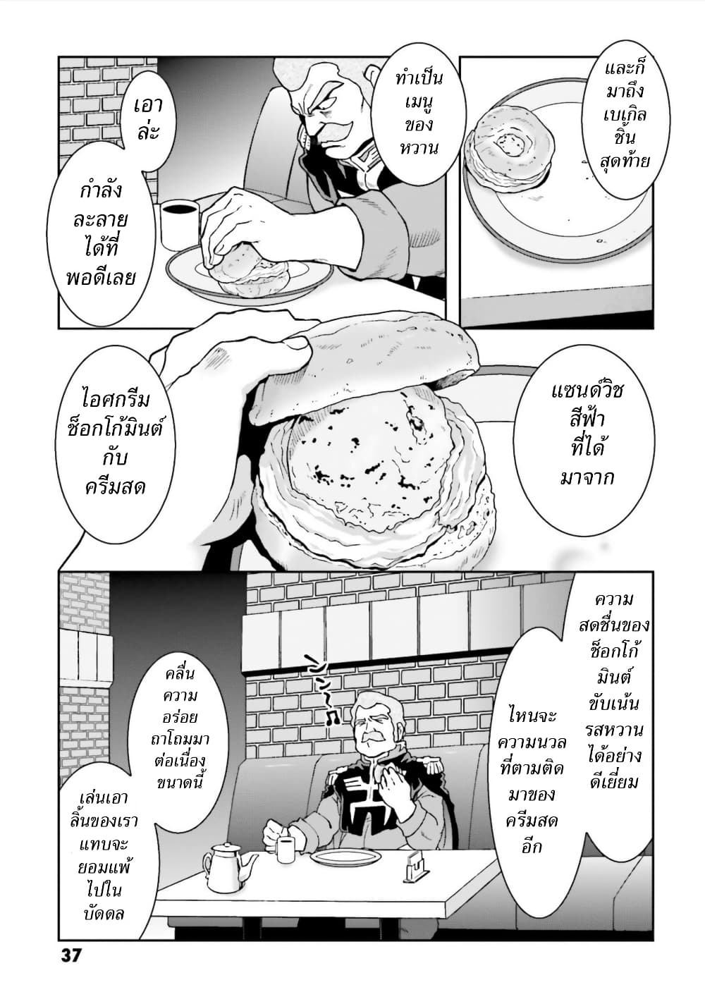 Ral Meshi: Ramba Ral no Haitoku Gohan page 17