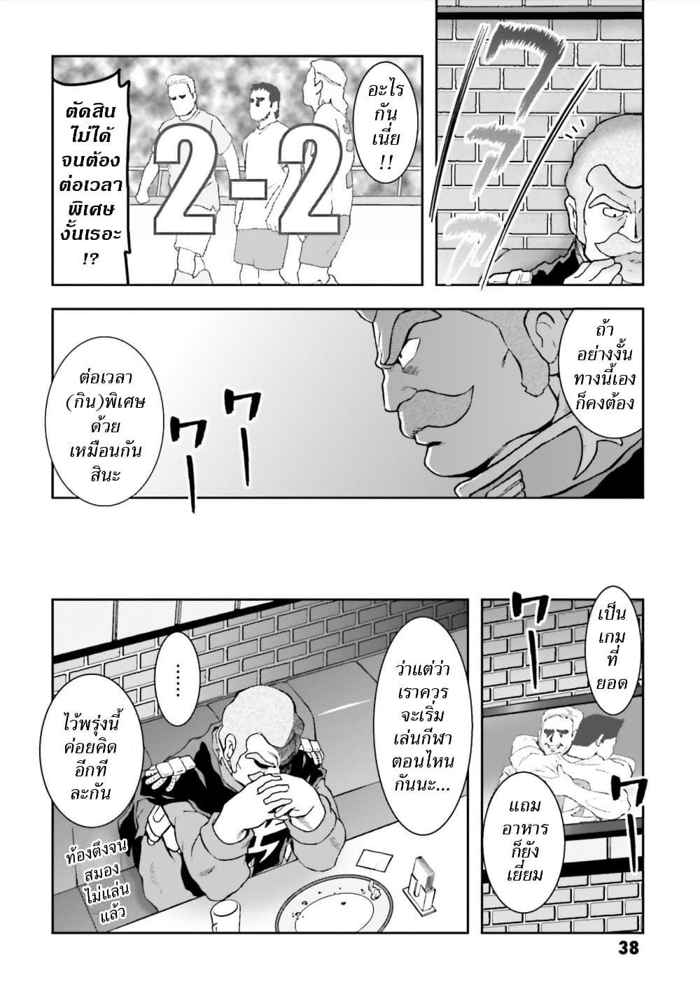 Ral Meshi: Ramba Ral no Haitoku Gohan page 18
