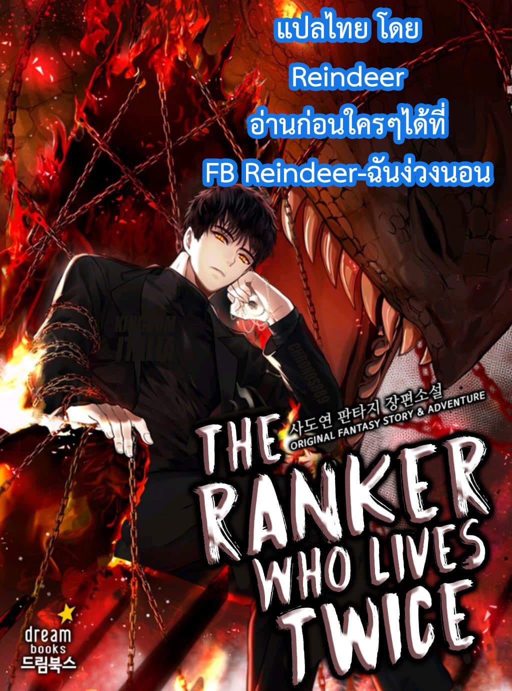 Ranker Who Lives A Second Time page 2