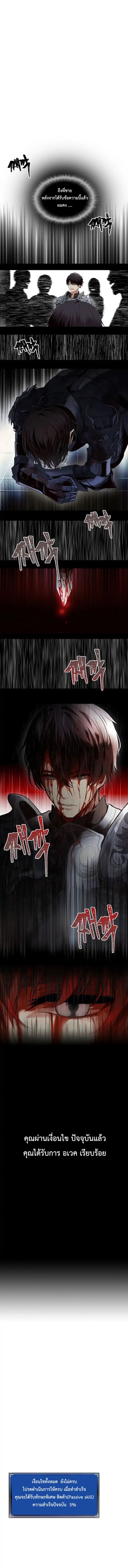 Ranker Who Lives A Second Time page 9
