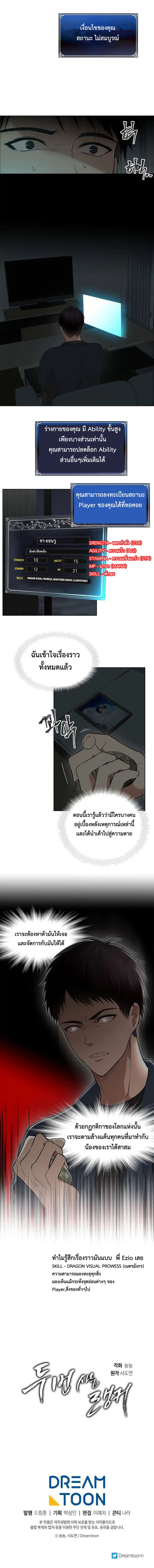 Ranker Who Lives A Second Time page 10