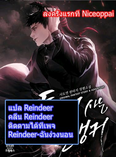 Ranker Who Lives A Second Time page 11