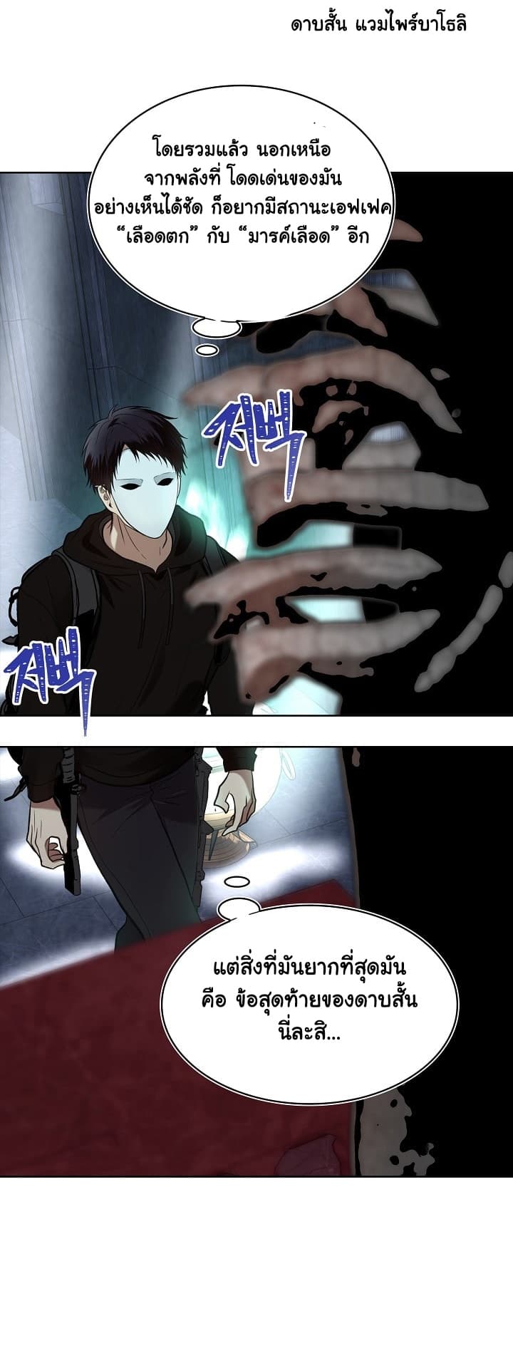 Ranker Who Lives A Second Time page 20