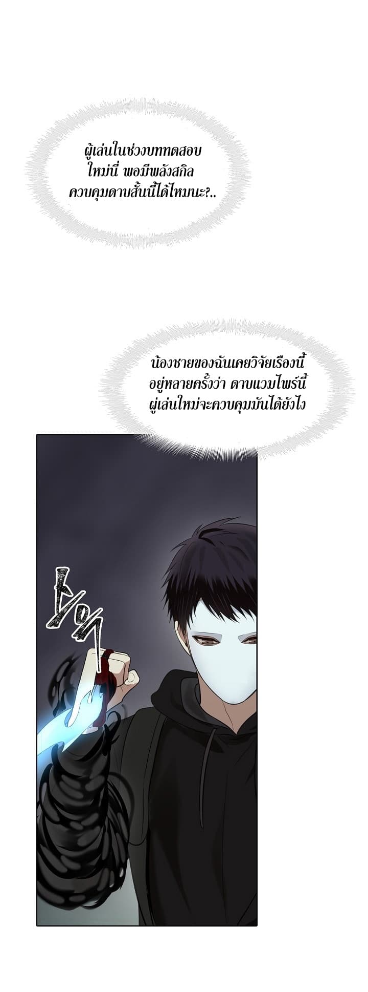 Ranker Who Lives A Second Time page 24