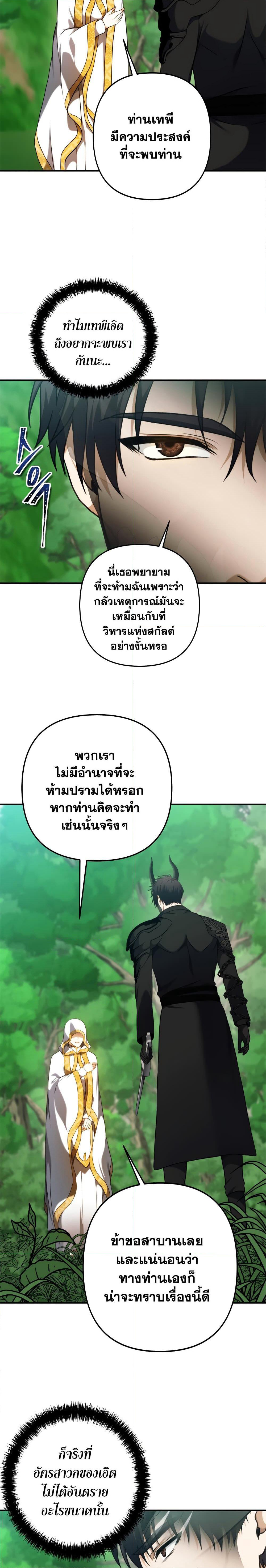 Ranker Who Lives A Second Time page 2