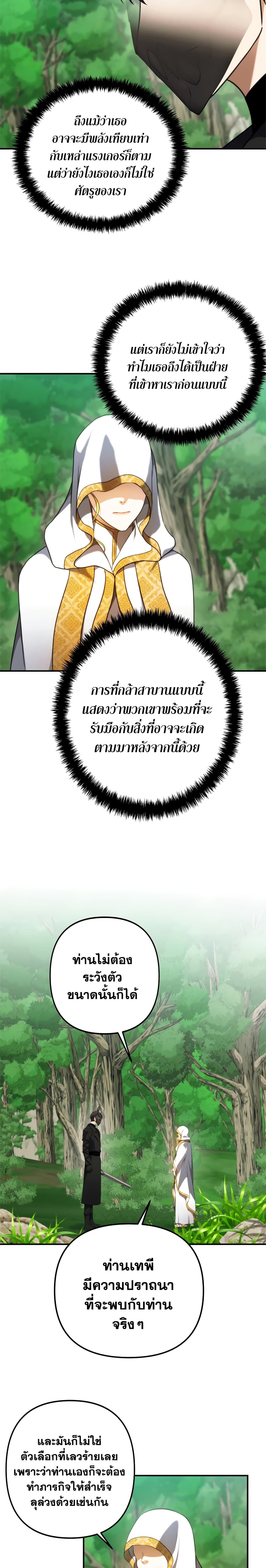 Ranker Who Lives A Second Time page 3
