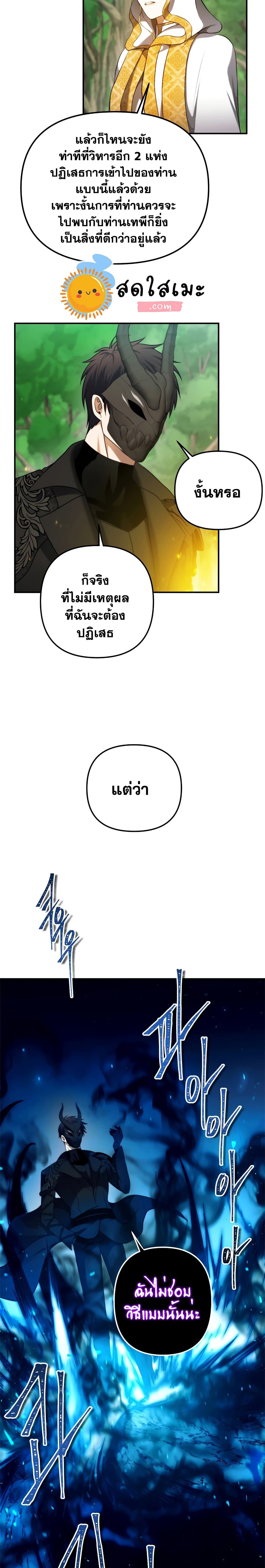Ranker Who Lives A Second Time page 4