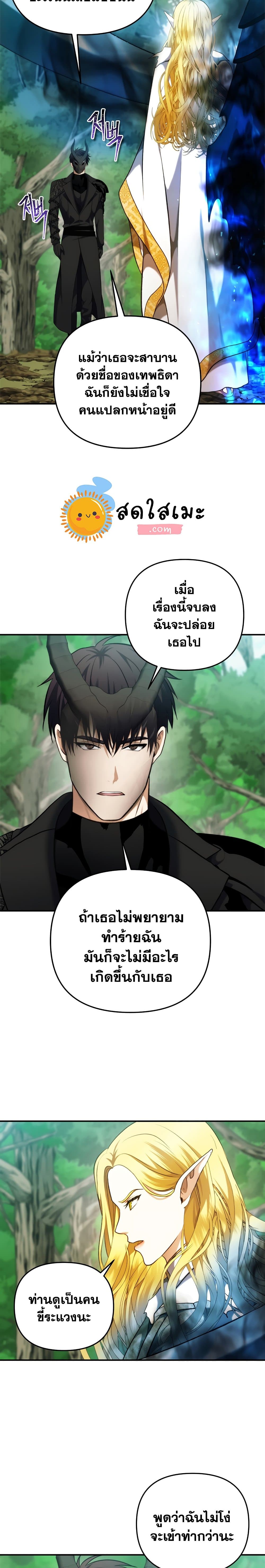 Ranker Who Lives A Second Time page 8
