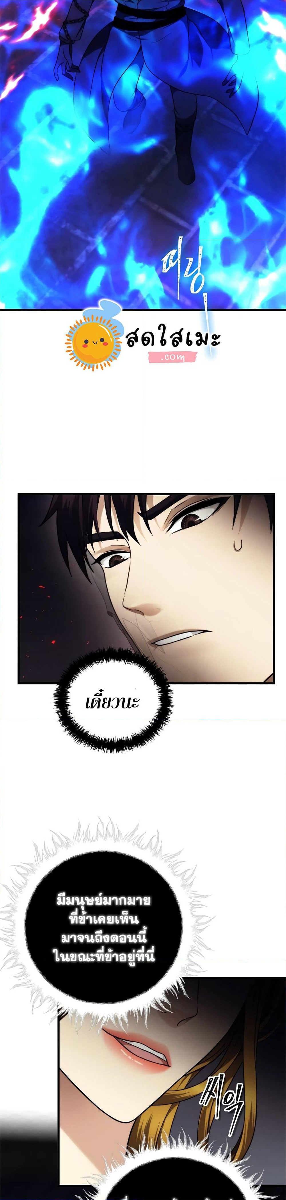 Ranker Who Lives A Second Time page 2