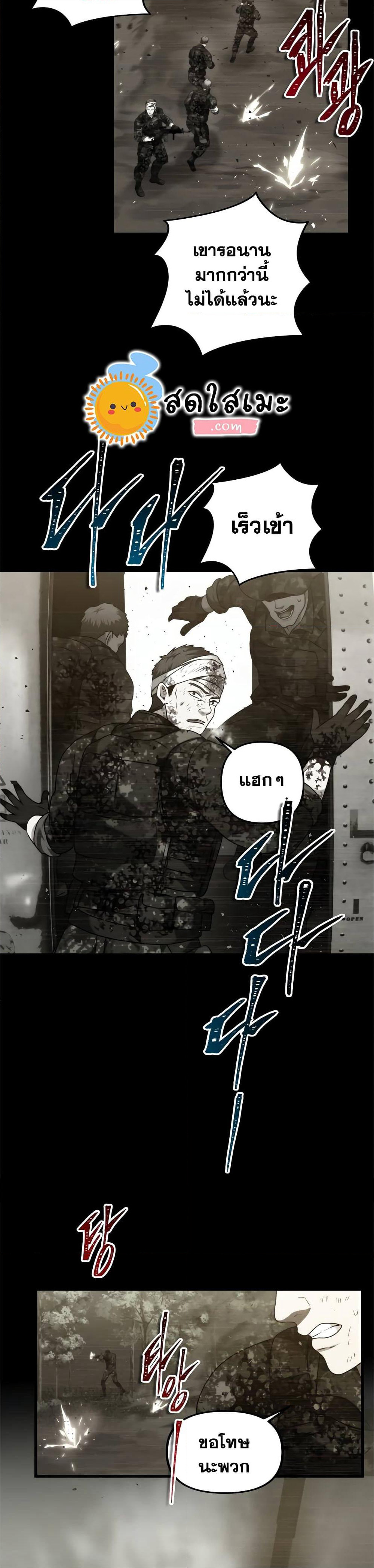 Ranker Who Lives A Second Time page 9