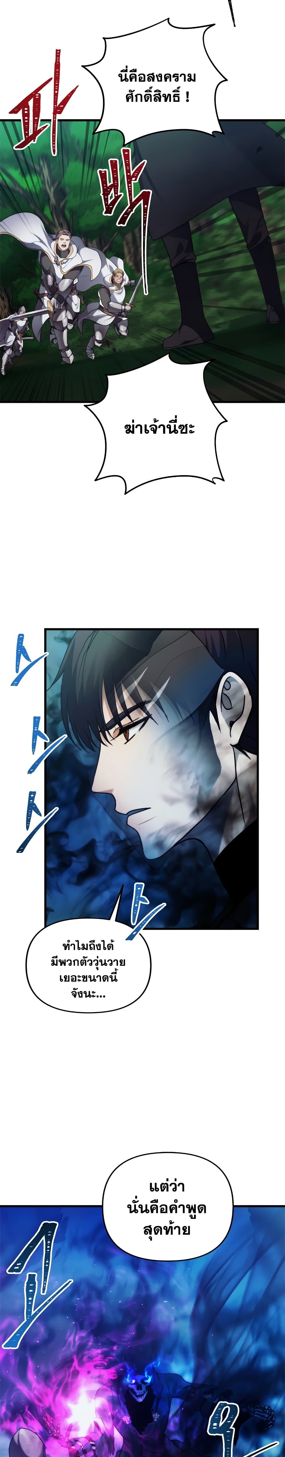 Ranker Who Lives A Second Time page 9