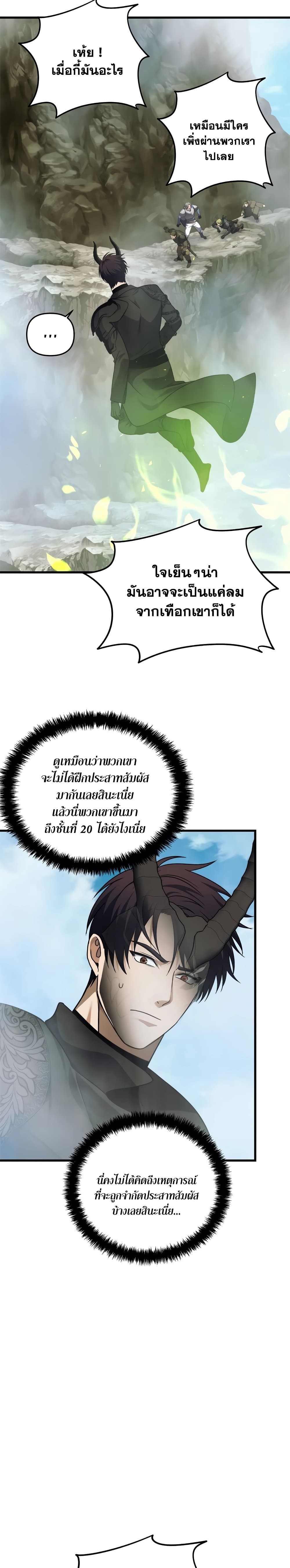 Ranker Who Lives A Second Time page 8
